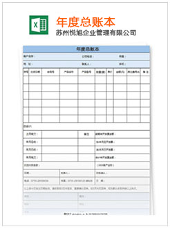 普安记账报税